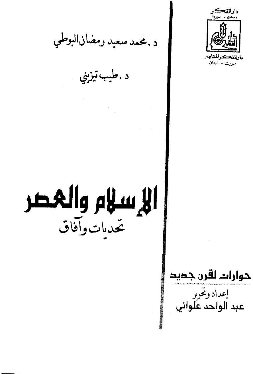 L'Islam et l'époque : défis et horizons