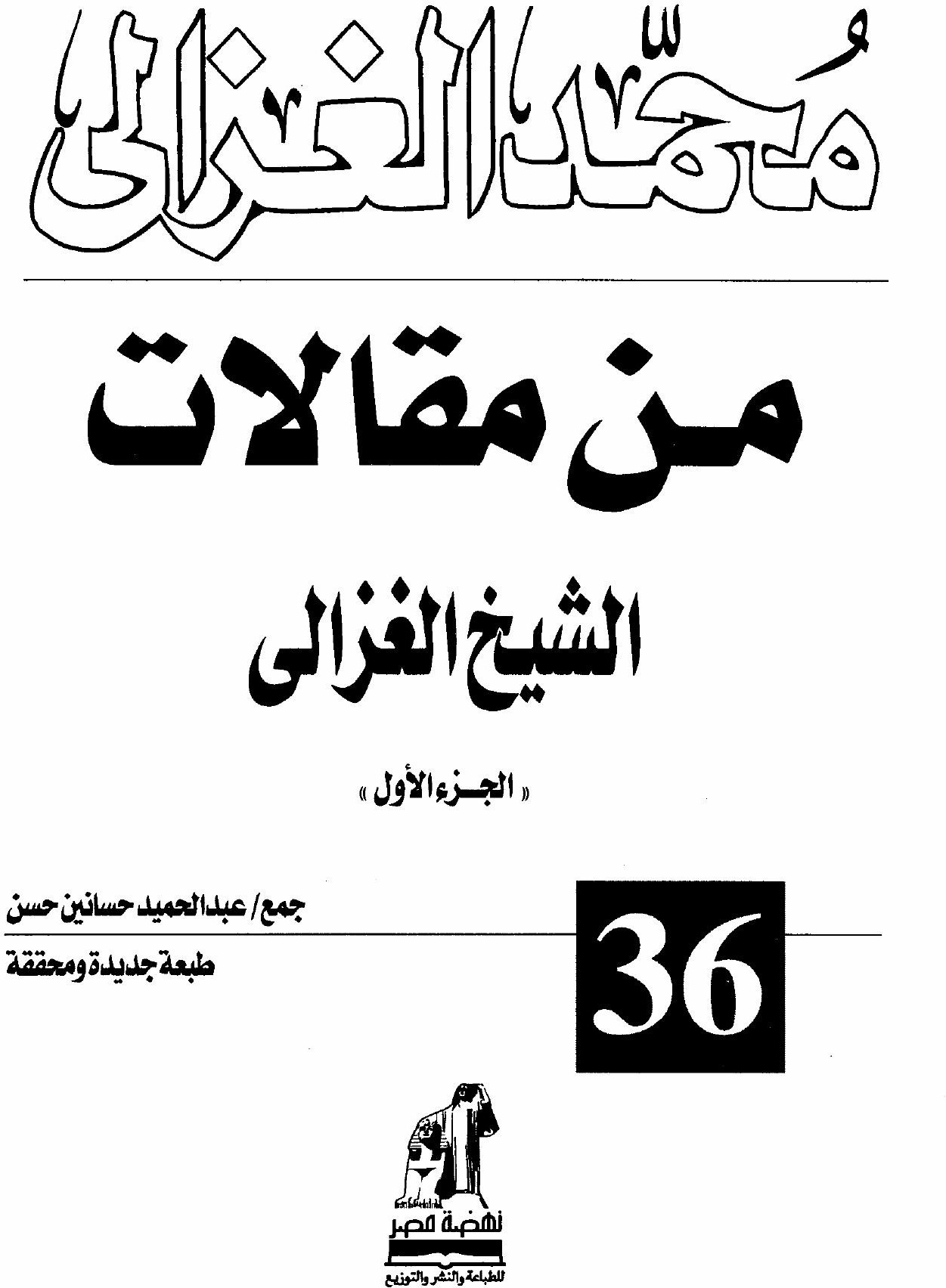 Articles du cheikh — les quatre parties