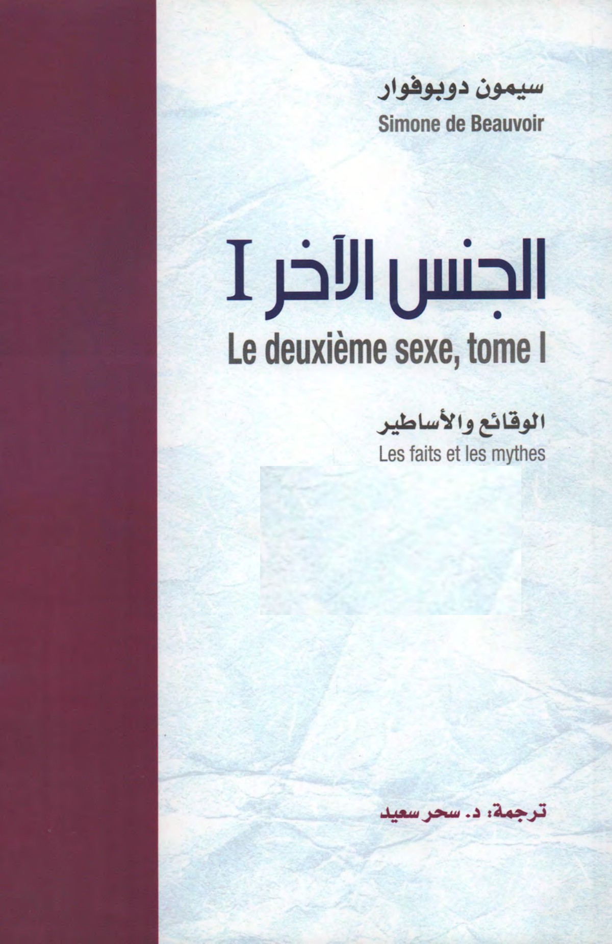 Le Deuxième Sexe I — Les faits et les mythes