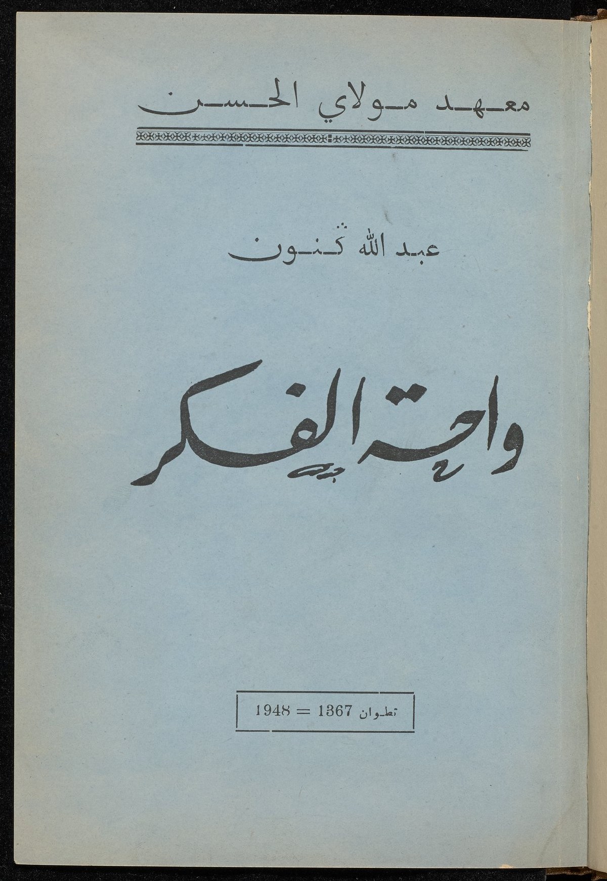 L'Oasis de la pensée