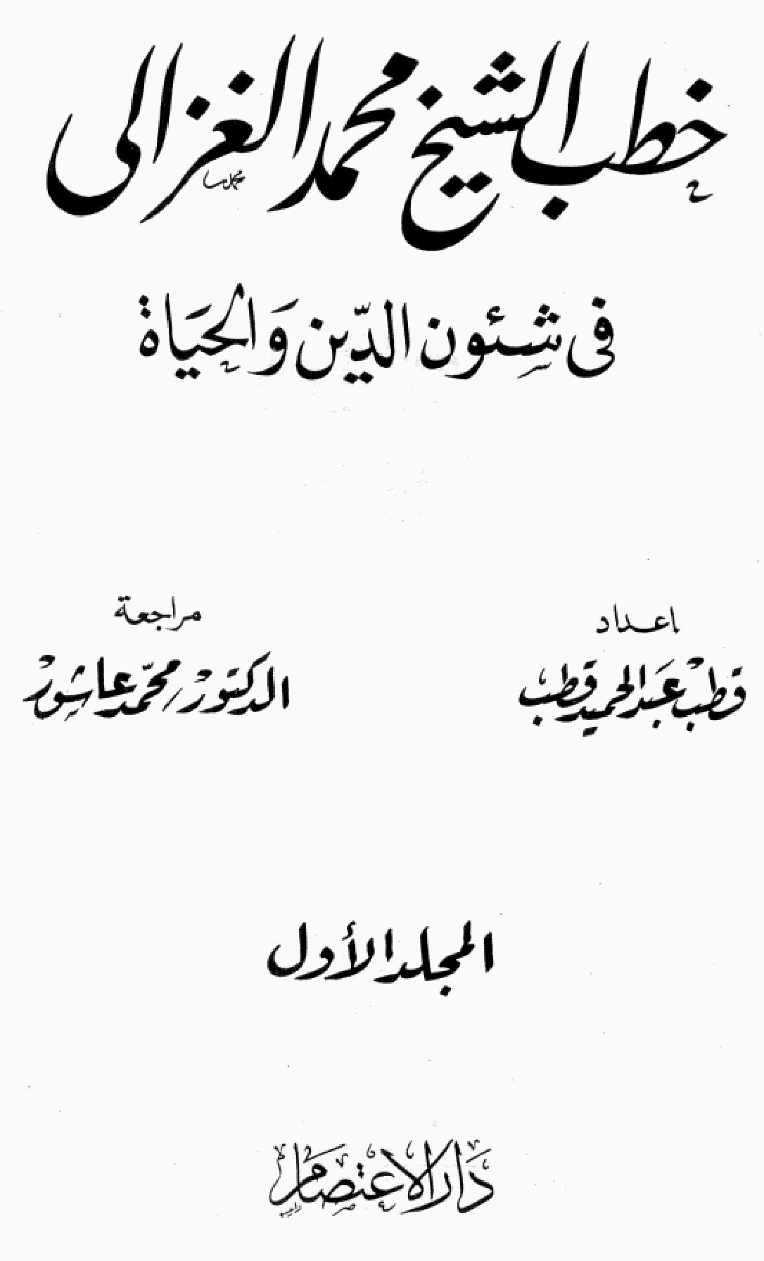 Sermons sur la religion et la vie — t. I