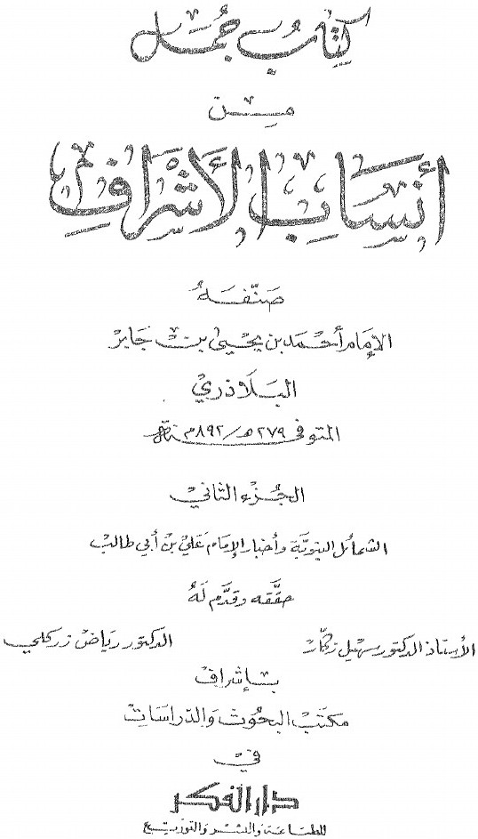 Ansāb al-Ashrāf (Généalogies des nobles) — vol. 2