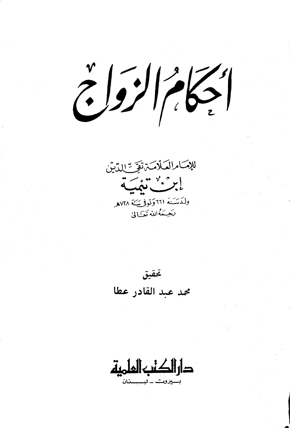 Règles du mariage