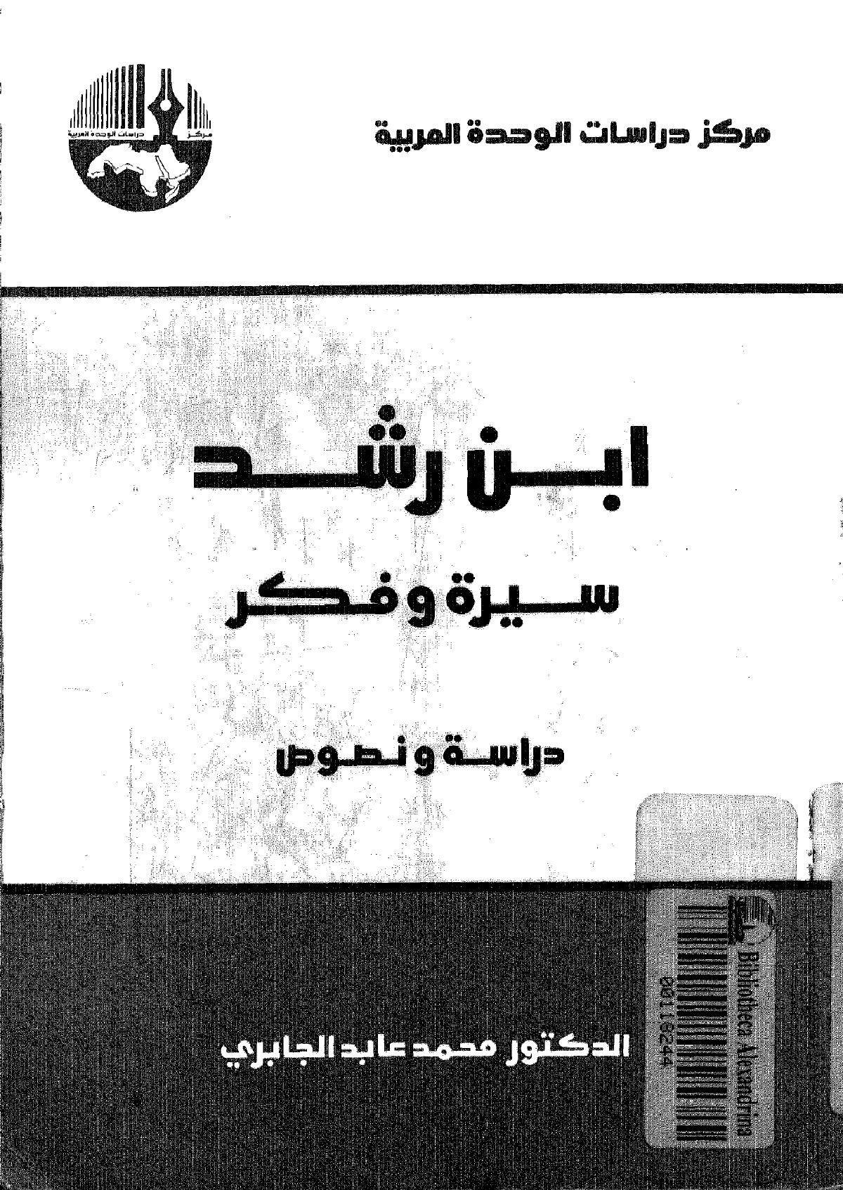 Ibn Rushd : vie et pensée