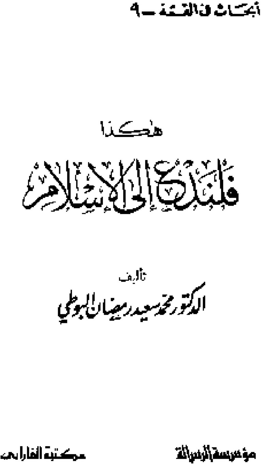 Ainsi devons-nous appeler à l'islam