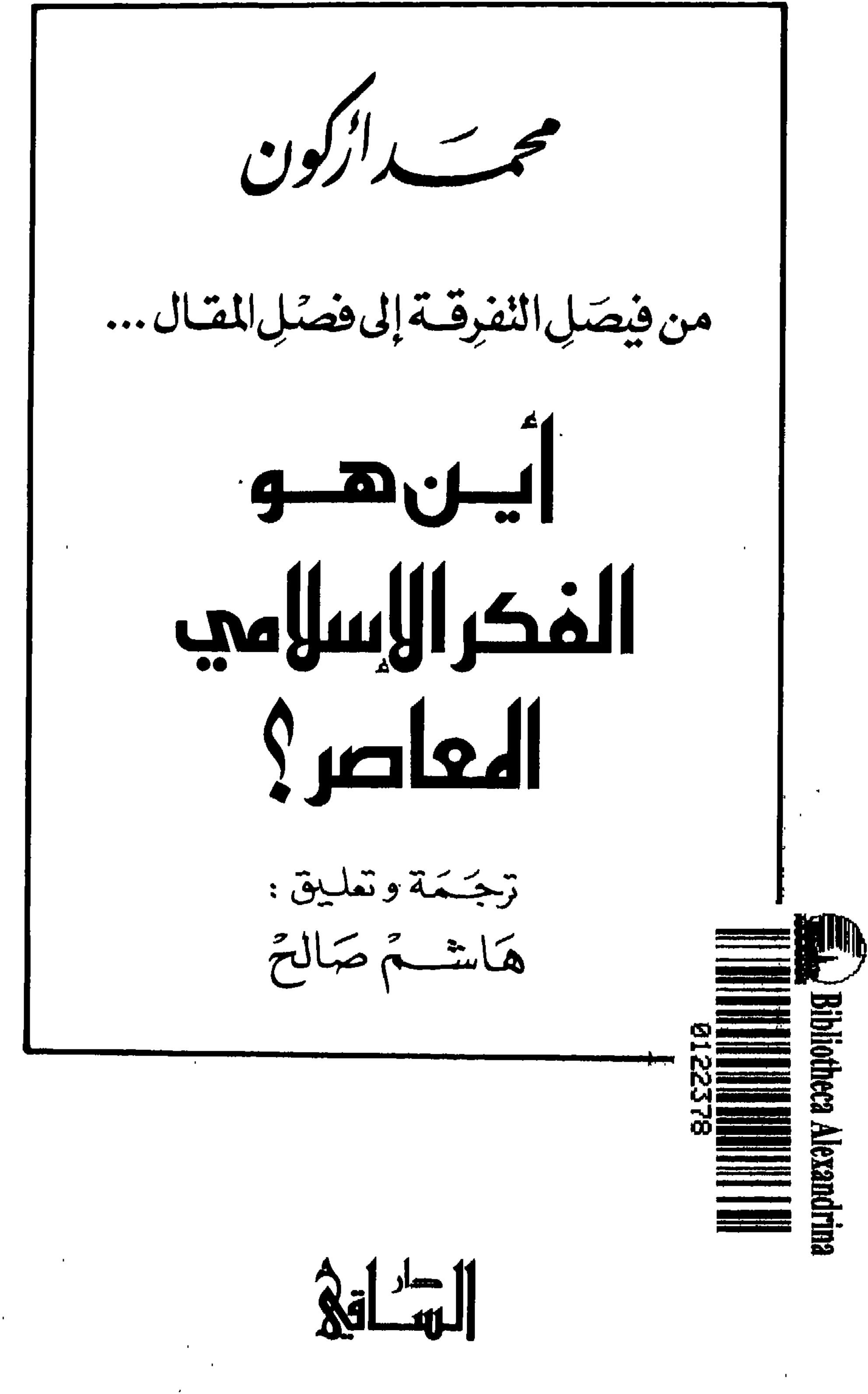 Où en est la pensée islamique contemporaine ?