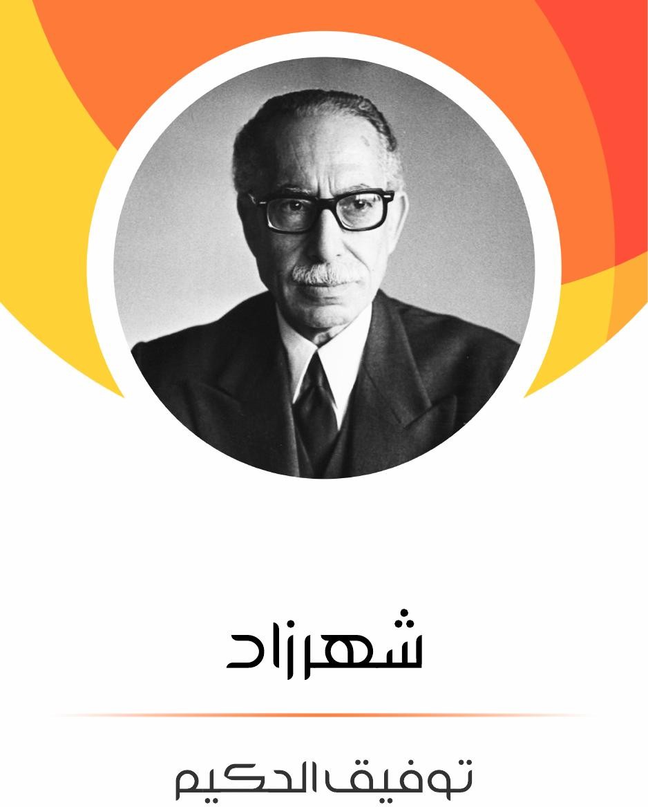 Shahrazade