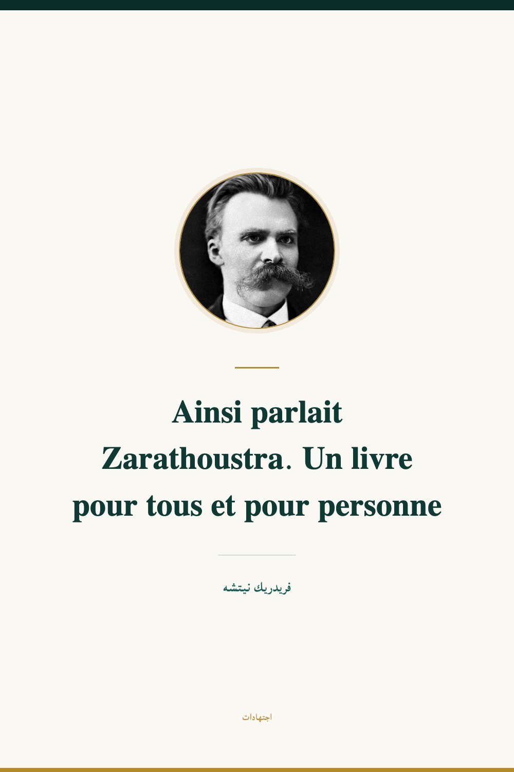 Ainsi parlait Zarathoustra (Nietzsche)