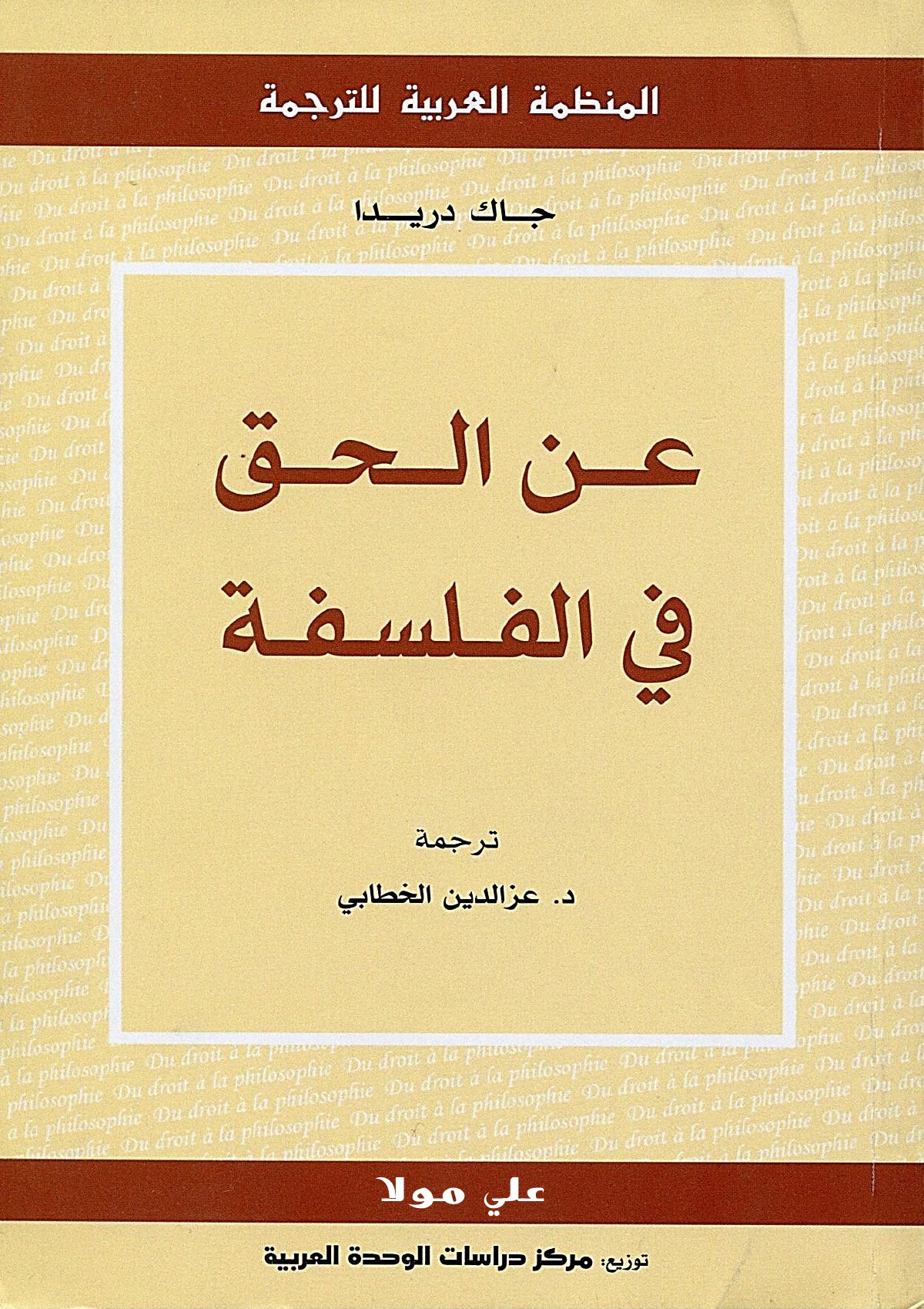 Du droit à la philosophie
