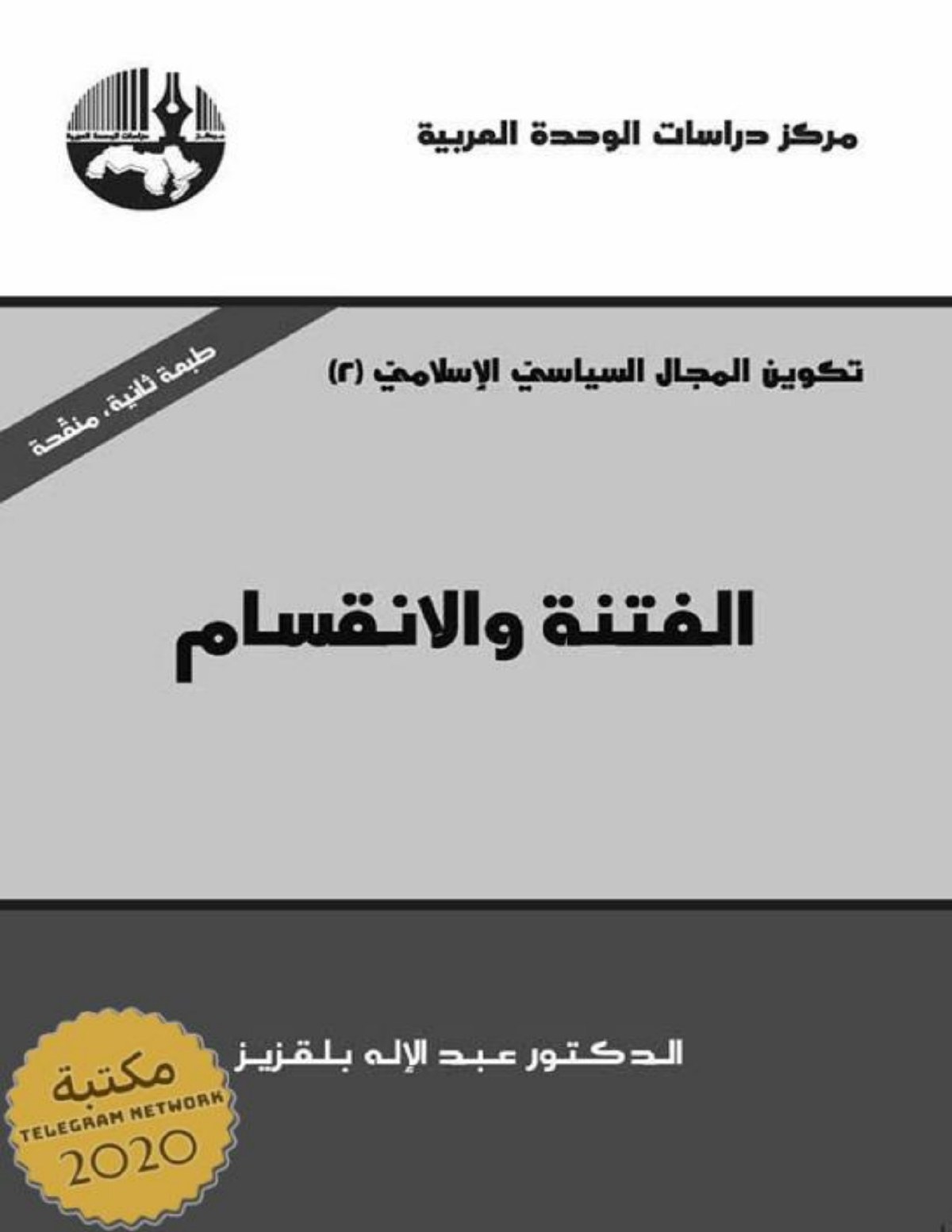 La Formation du champ politique islamique, 2 : La Fitna et la division