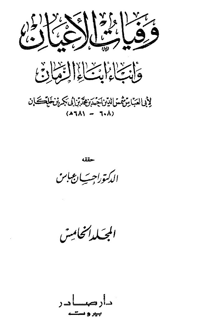 Wafayāt al-Aʿyān (Décès des grands hommes) — vol. 5