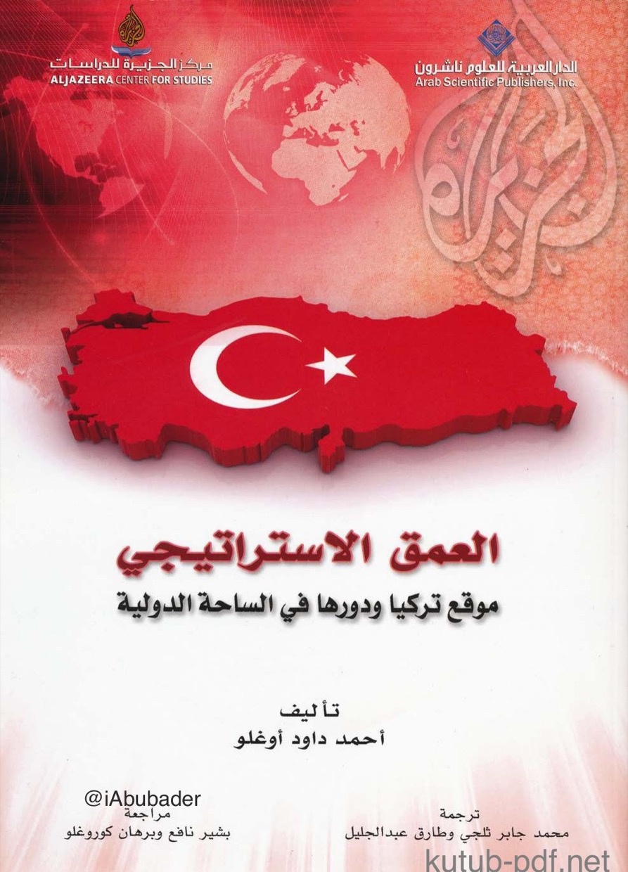 La Profondeur stratégique — la place de la Turquie et son rôle sur la scène internationale