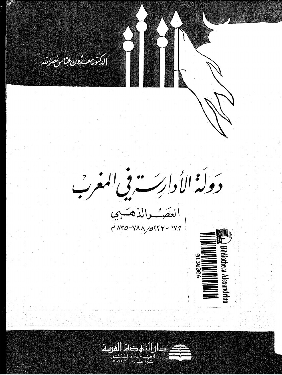 L'État idrisside au Maroc : l'âge d'or (172-223 h. / 788-835)