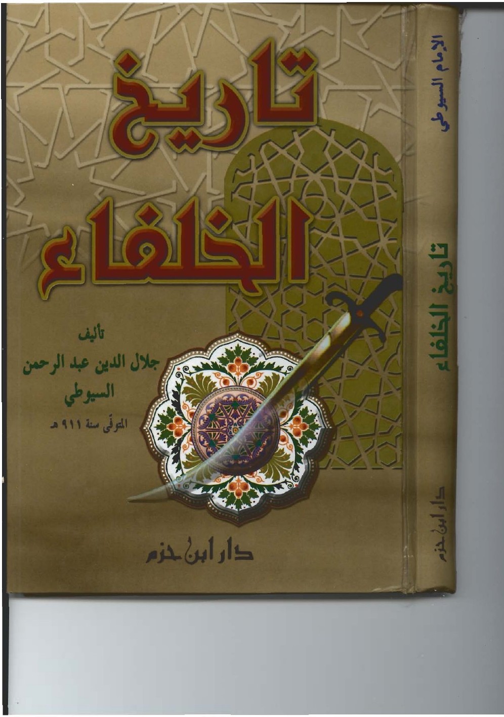 Tārīkh al-Khulafāʾ (Histoire des califes)