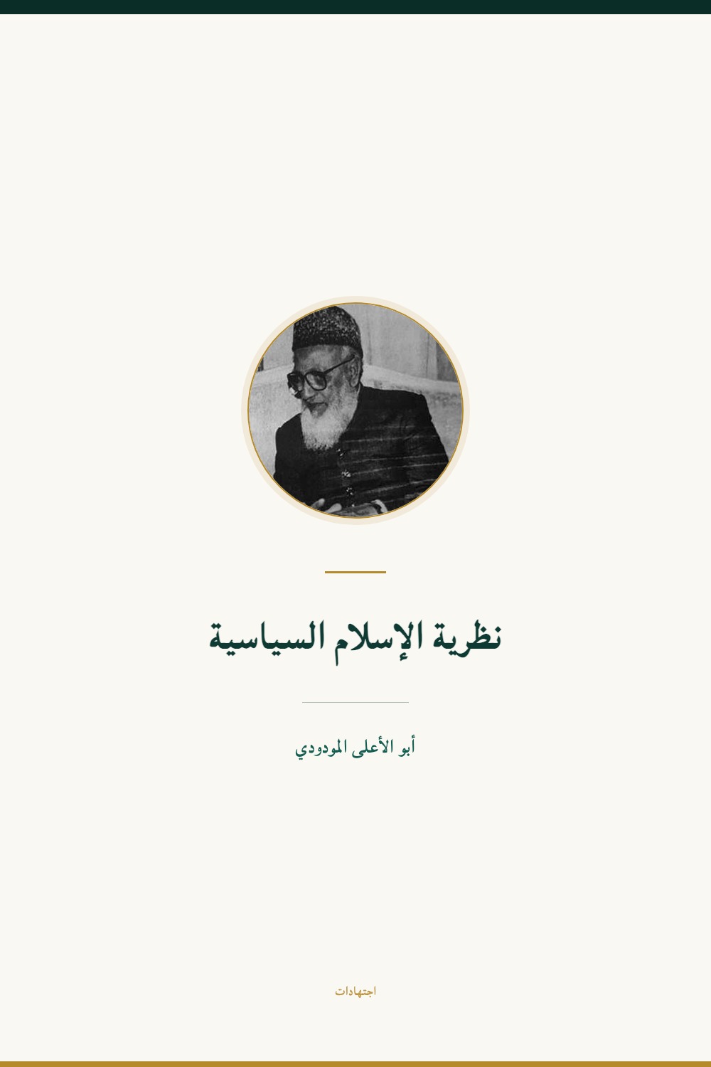 La théorie politique de l'islam