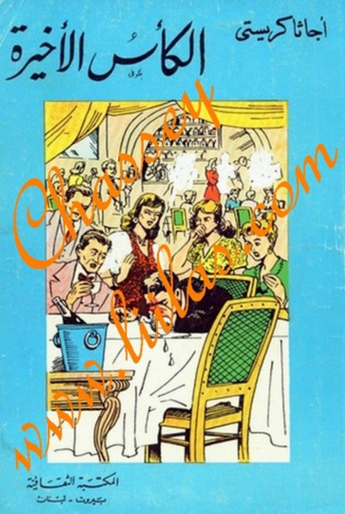 La Dernière Coupe
