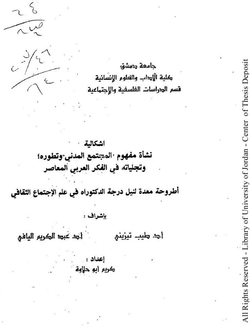 La problématique du concept de société civile : naissance, évolution et manifestations dans la pensée arabe contemporaine