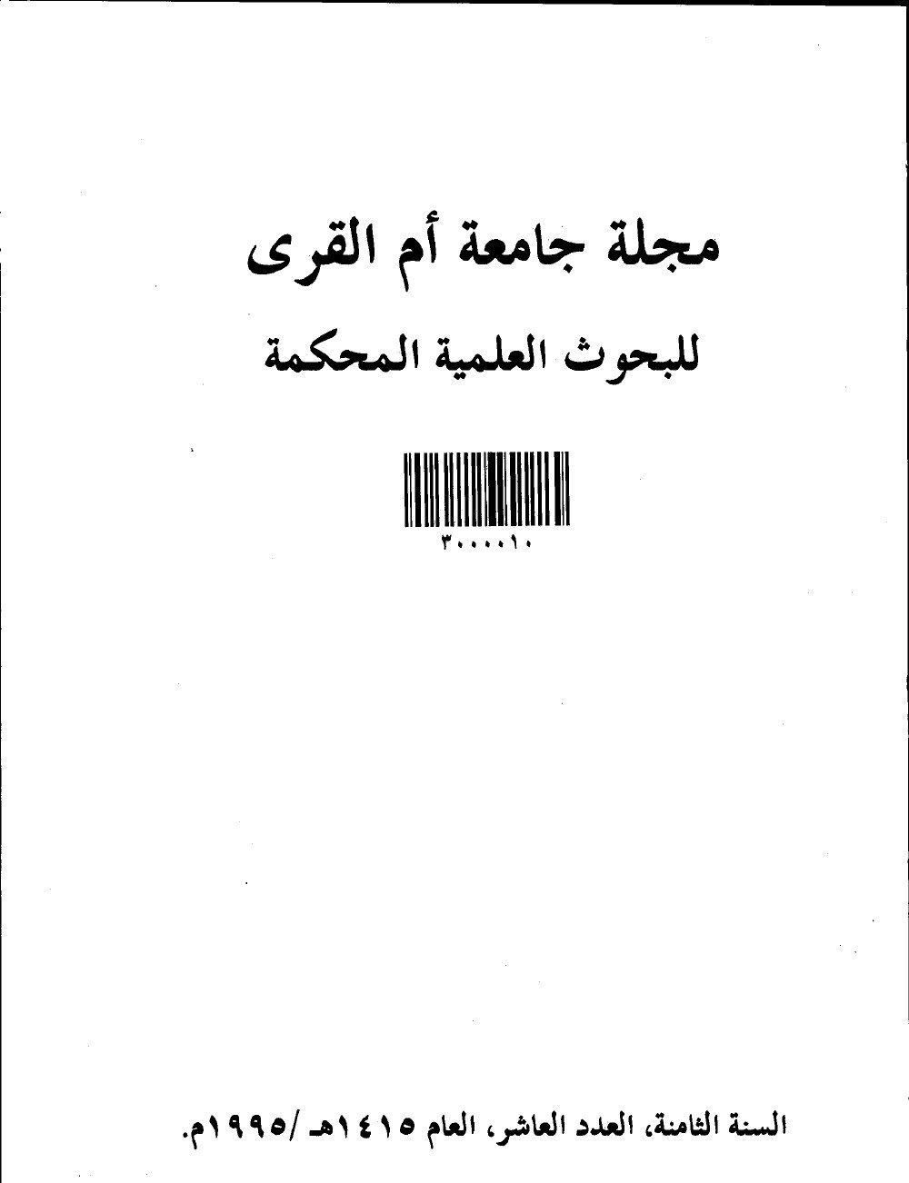 Ibn Khaldūn et non Chomsky : le véritable fondateur de la théorie de la faculté de langage