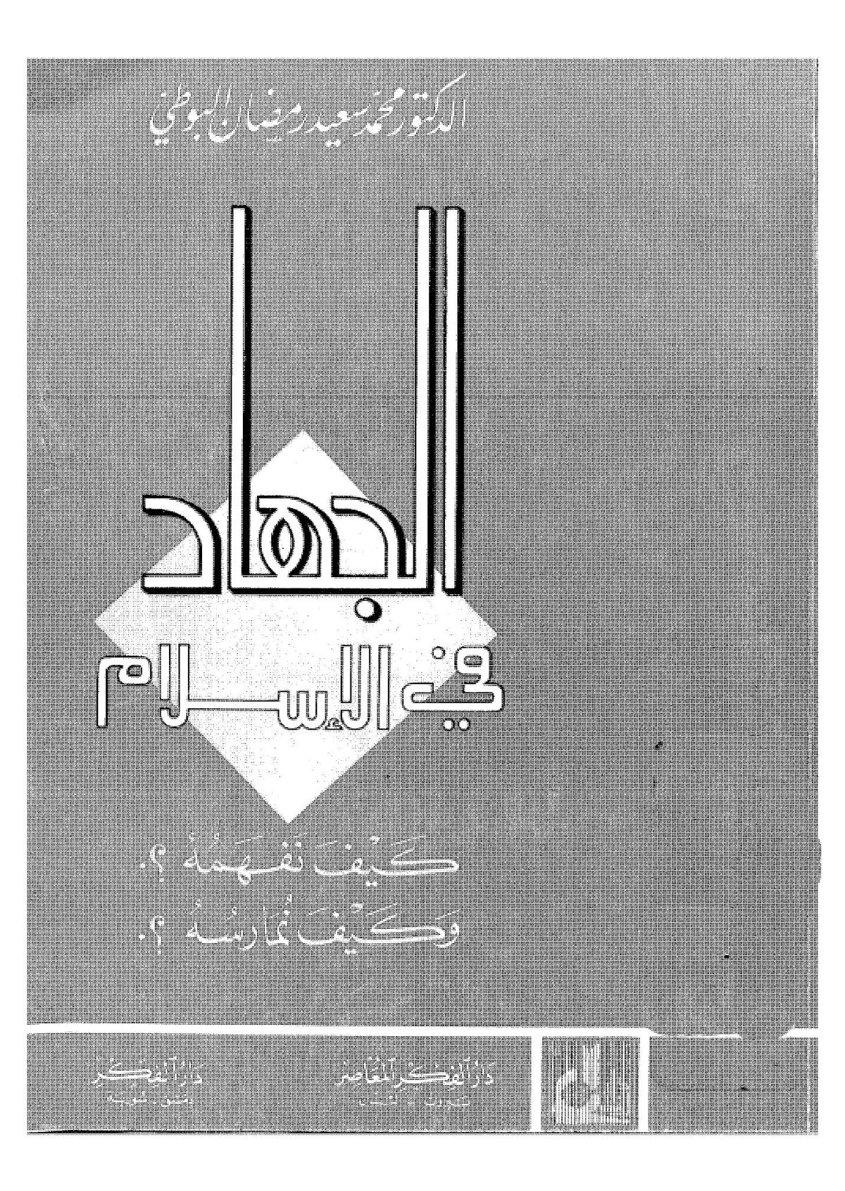 Le Jihad en islam : comment le comprendre, comment le pratiquer ?