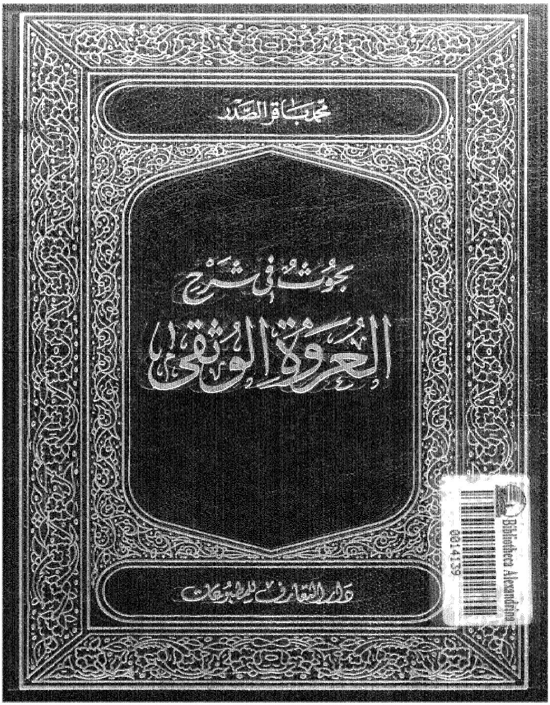 Recherches sur « al-ʿUrwa al-wuthqā » — t. II