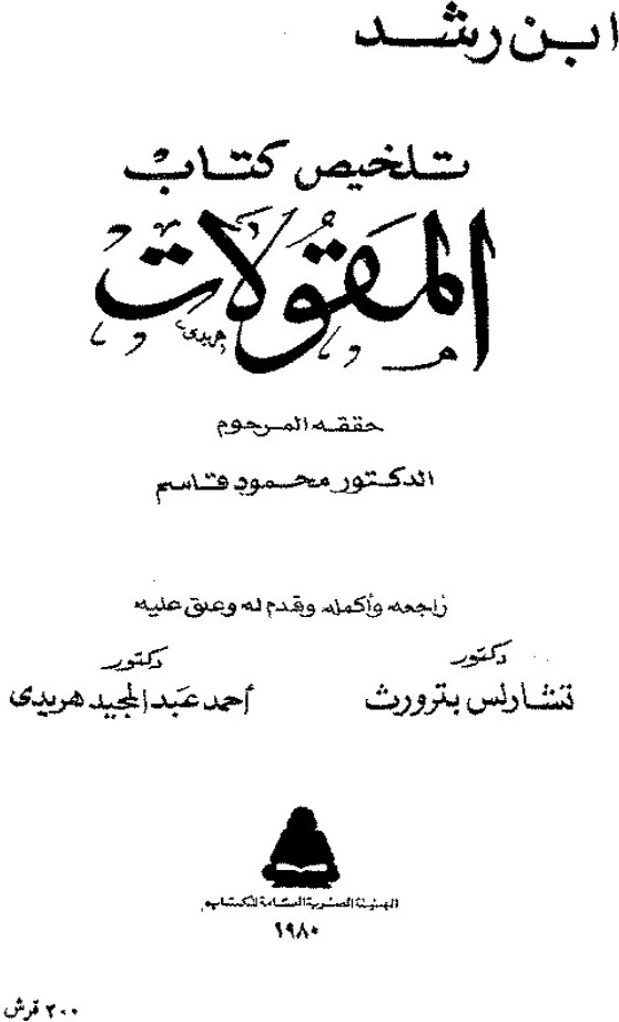 Paraphrase des Catégories (d’Aristote)