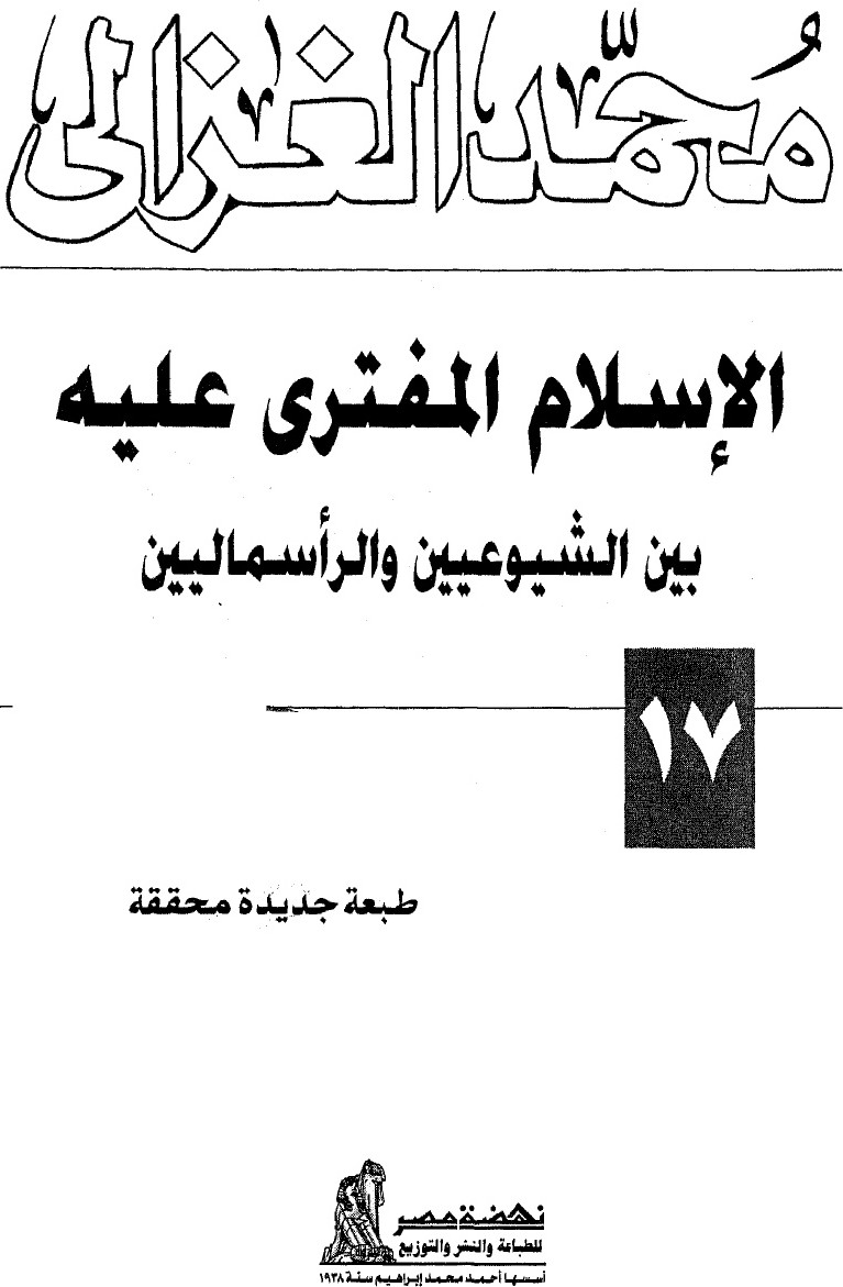 L'Islam calomnié, entre communistes et capitalistes