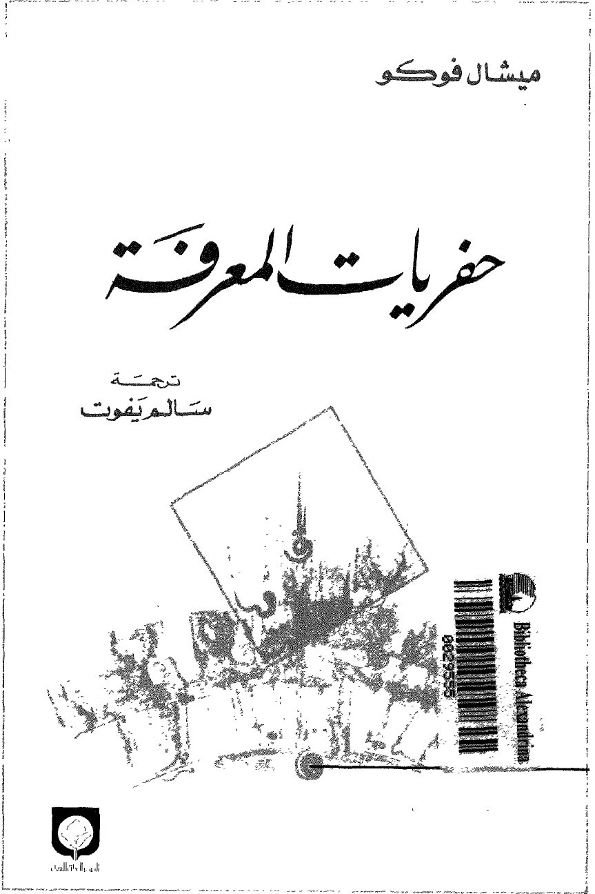 L'Archéologie du savoir