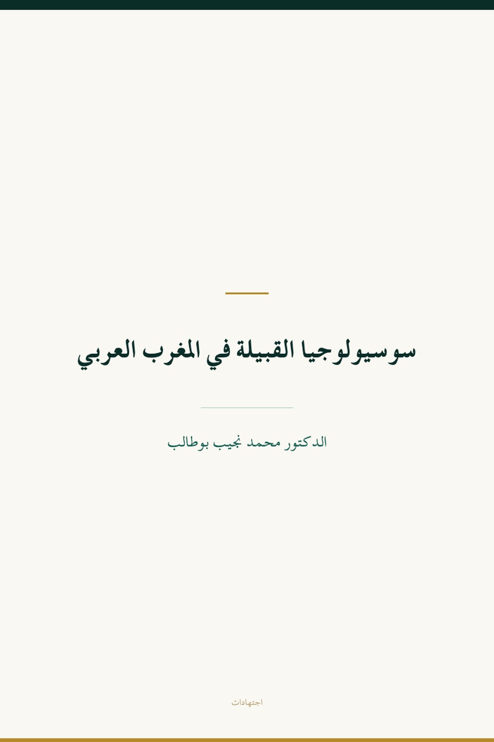 Sociologie de la tribu au Maghreb