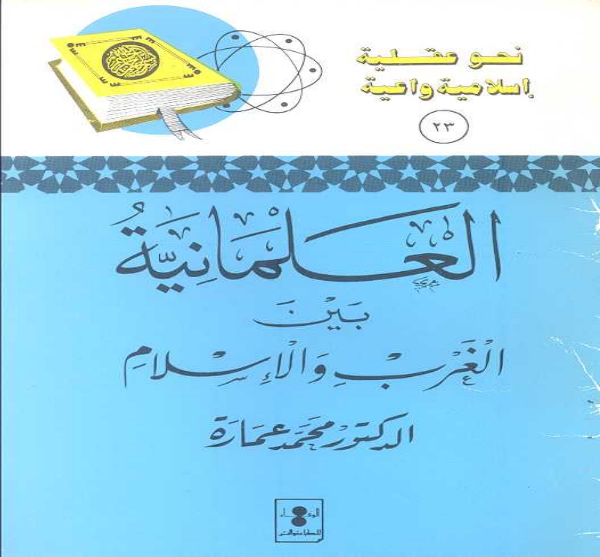 La laïcité entre l'Occident et l'islam