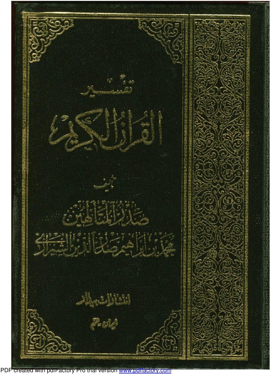 Exégèse du noble Coran