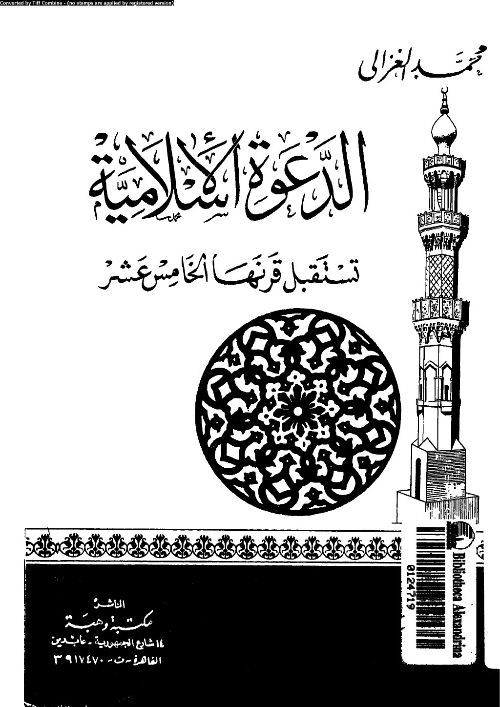 L'Appel islamique accueille son quinzième siècle
