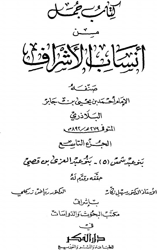 Ansāb al-Ashrāf (Généalogies des nobles) — vol. 9