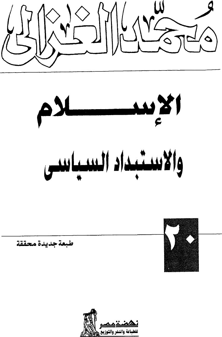 L'Islam et le despotisme politique
