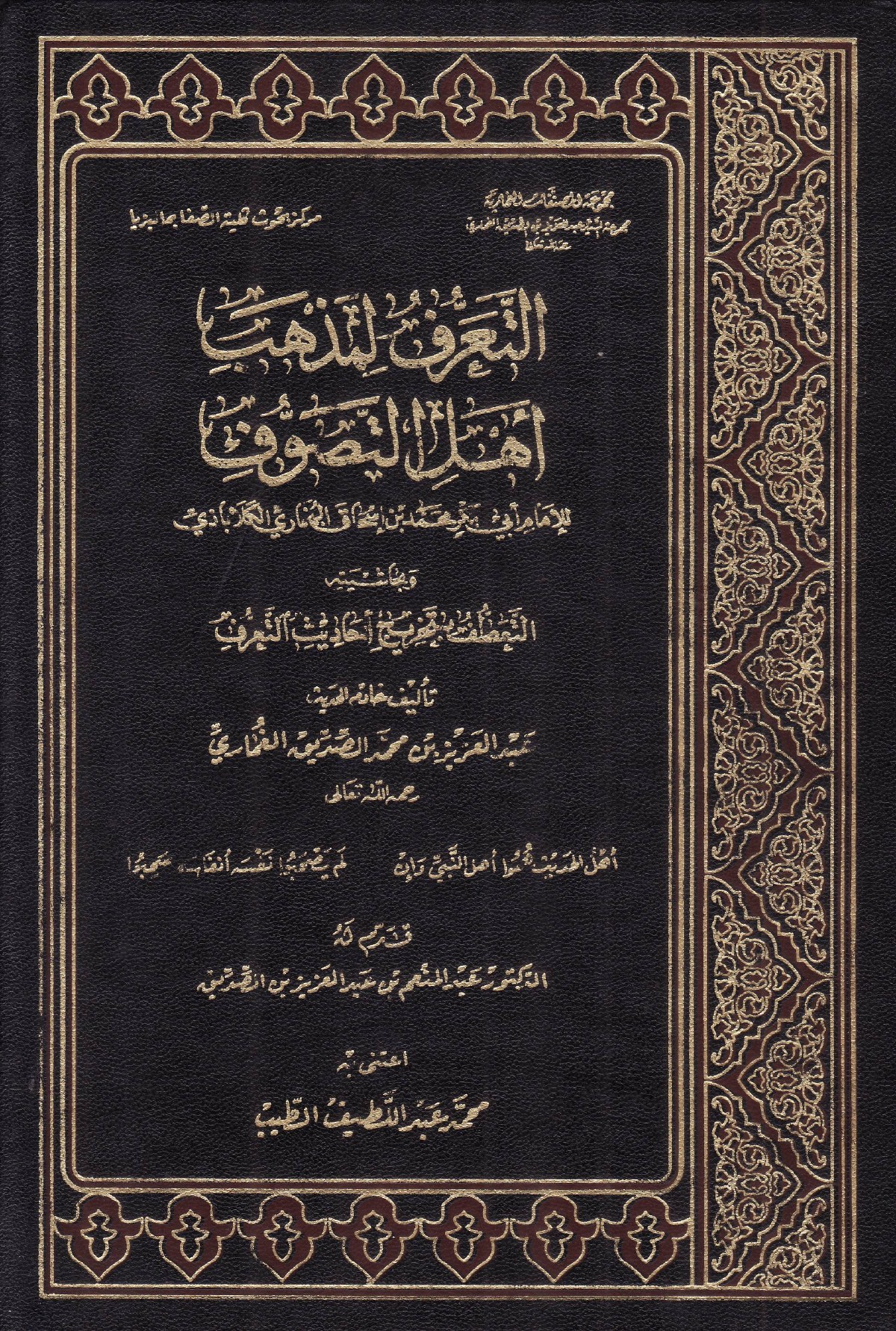 Les sources des hadiths du Ta'arruf d'al-Kalabadhi