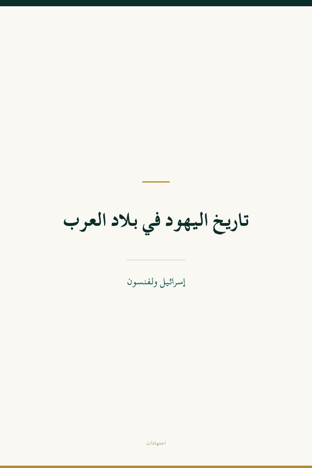 Histoire des Juifs en Arabie