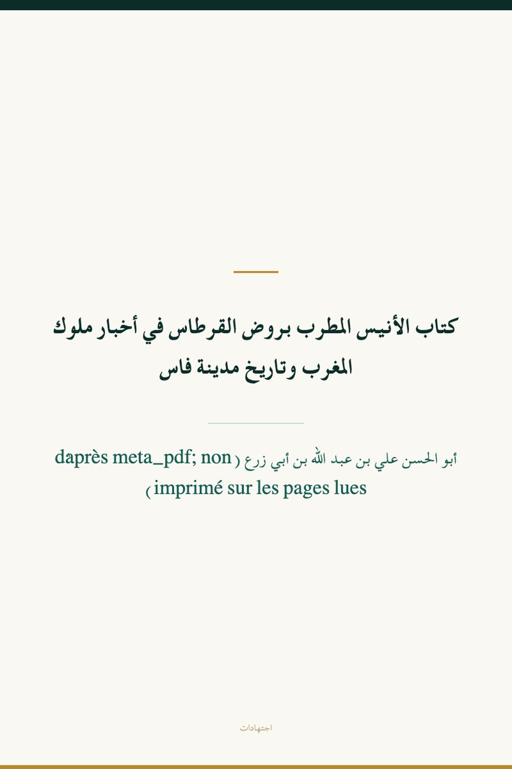 Le jardin des feuillets : le compagnon charmant, sur les rois du Maghreb et l'histoire de la ville de Fès