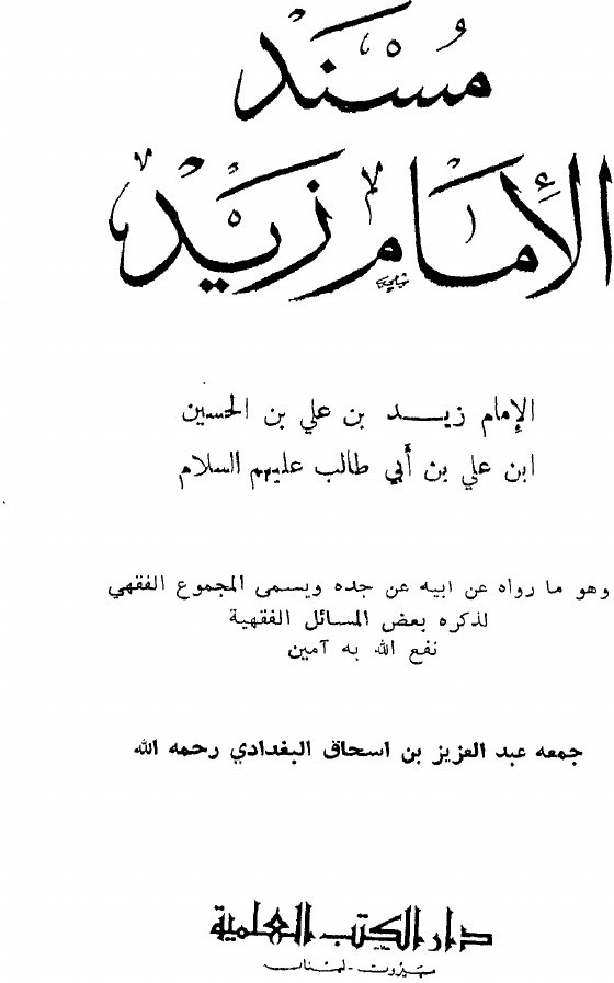 Le Musnad de l'imam Zayd