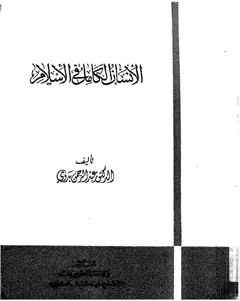 L’Homme parfait en islam