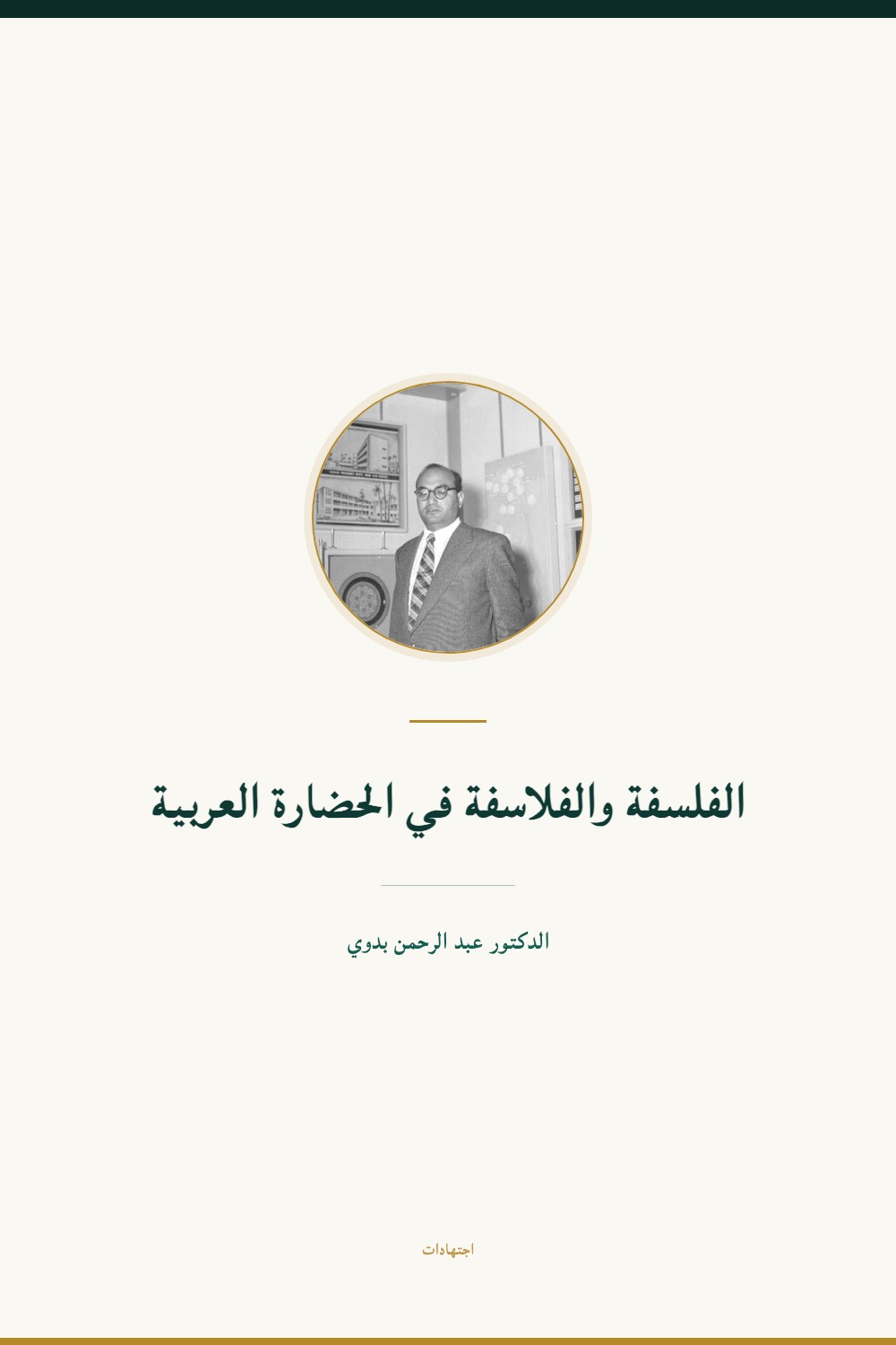 La philosophie et les philosophes dans la civilisation arabe