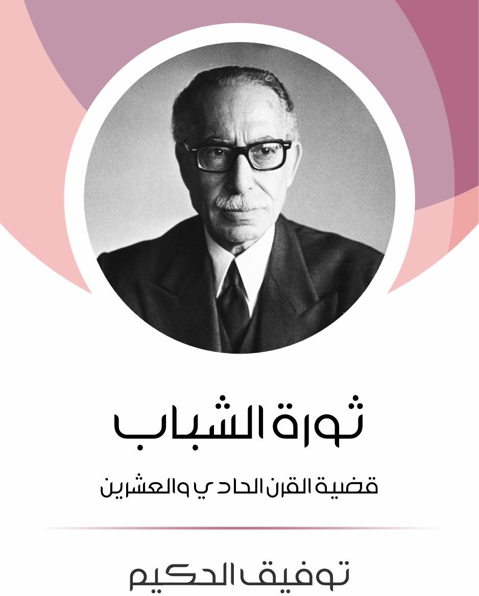 La Révolte de la jeunesse