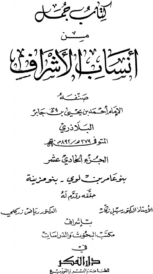 Ansāb al-Ashrāf (Généalogies des nobles) — vol. 11