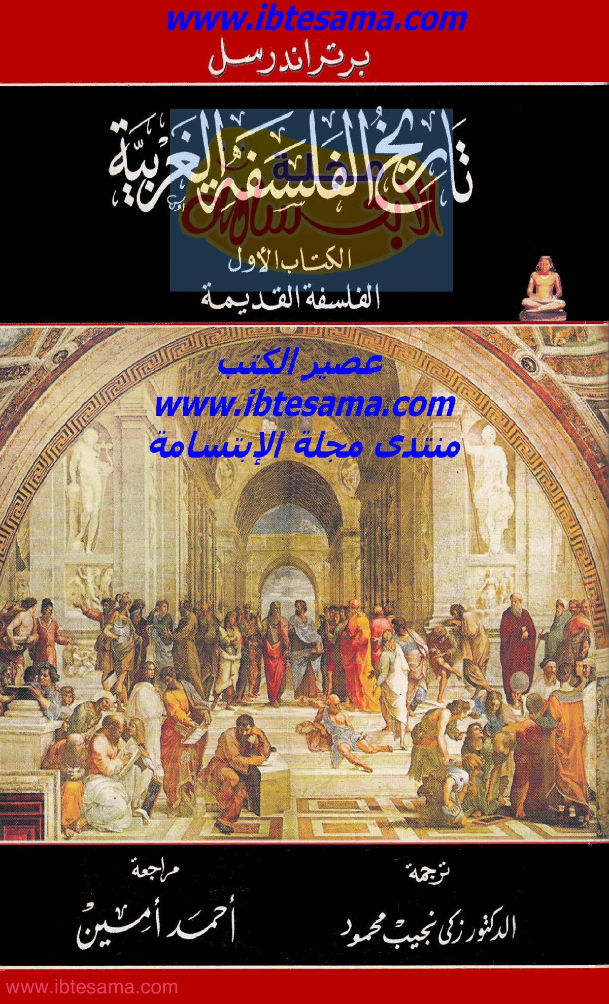 Histoire de la philosophie occidentale — I. La philosophie antique