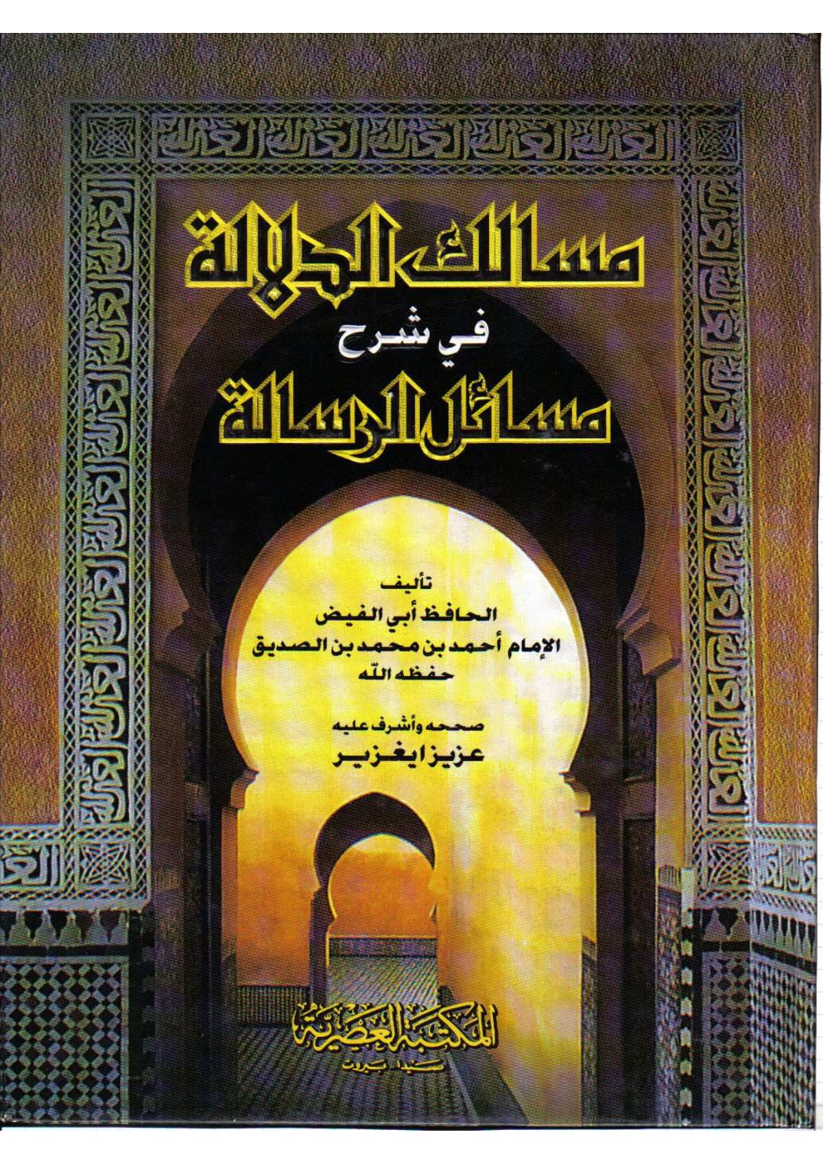 Les sources des hadiths de la Risala d'Ibn Abi Zayd