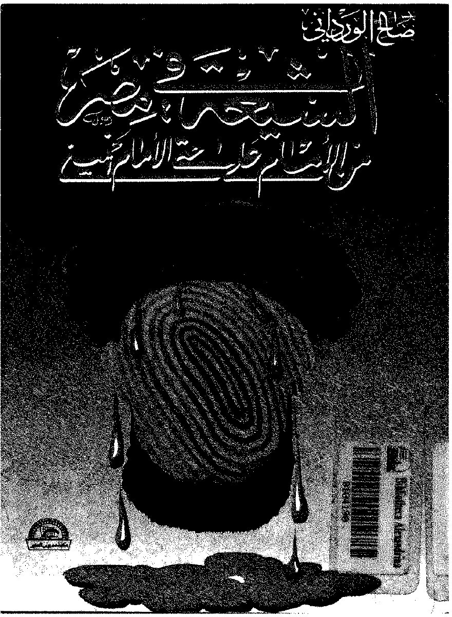 Les chiites en Égypte, de l'imam ʿAlī à l'imam Khomeini