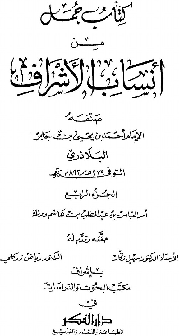 Ansāb al-Ashrāf (Généalogies des nobles) — vol. 4
