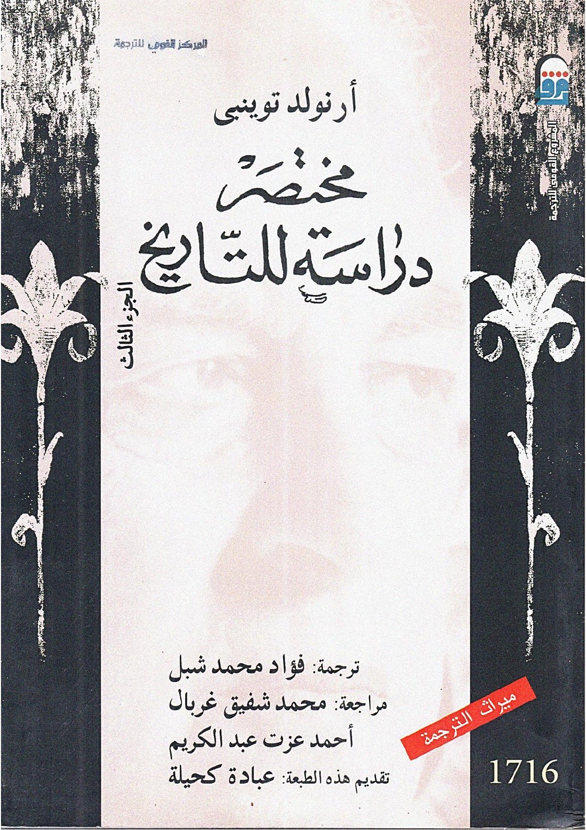 Abrégé de L'Histoire — t. III