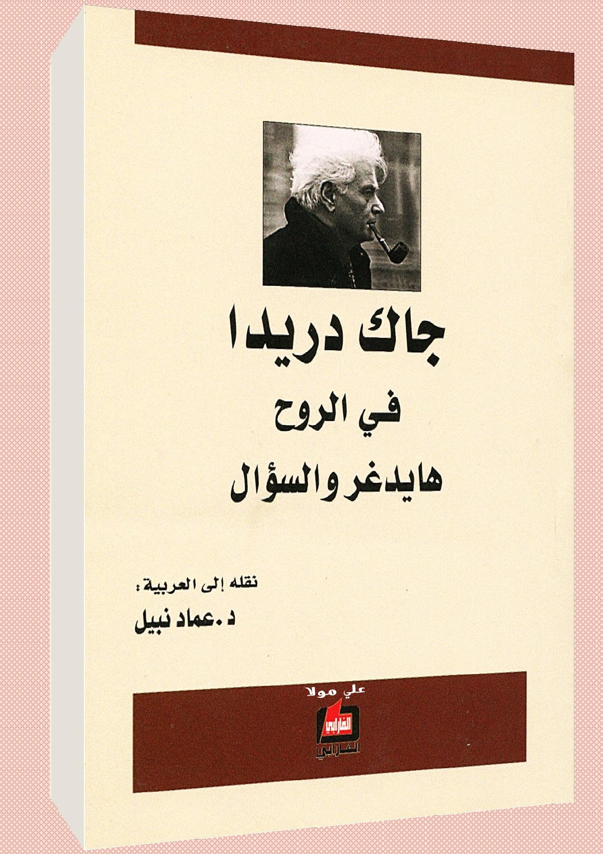 De l'esprit — Heidegger et la question