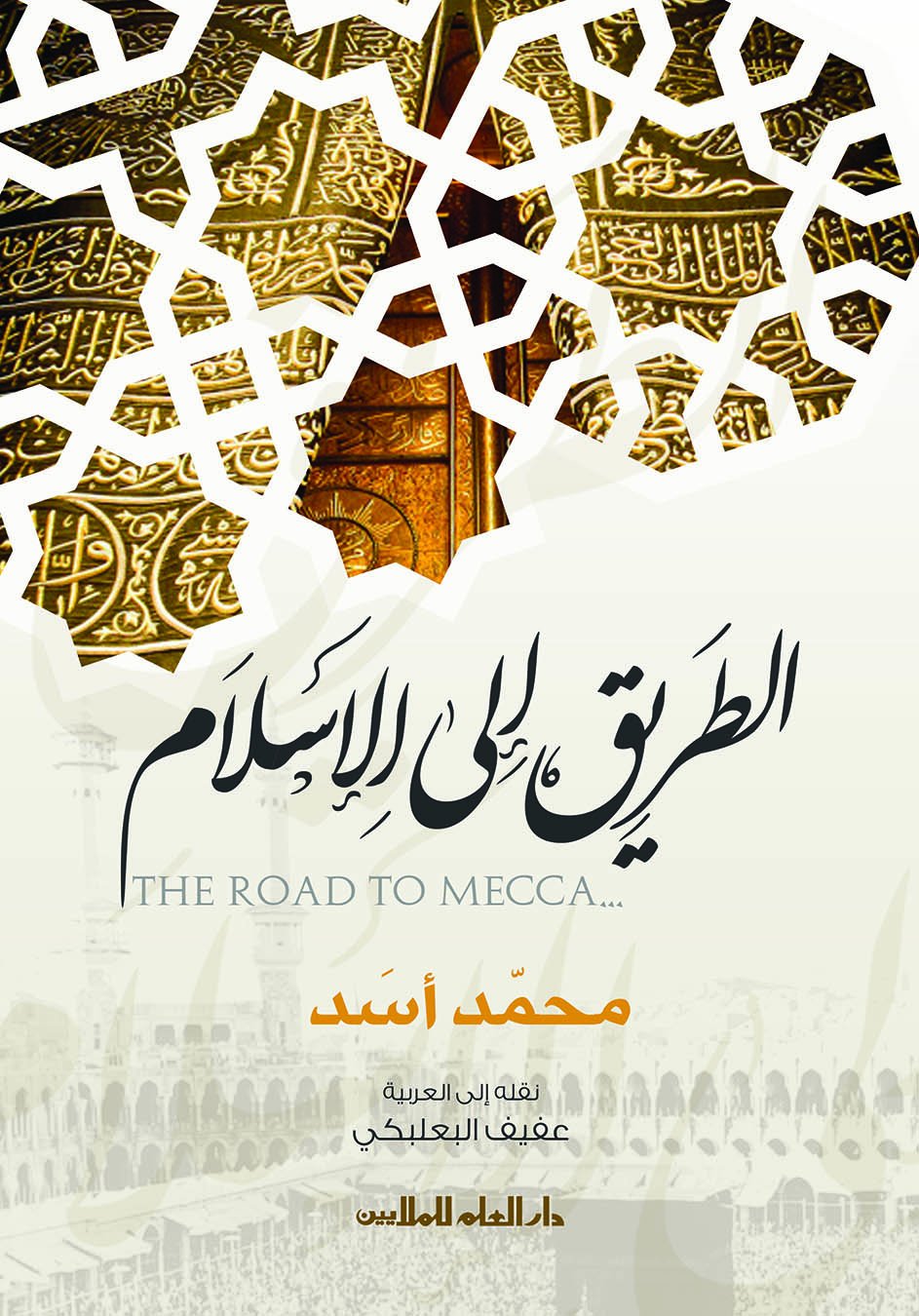 Le Chemin de La Mecque