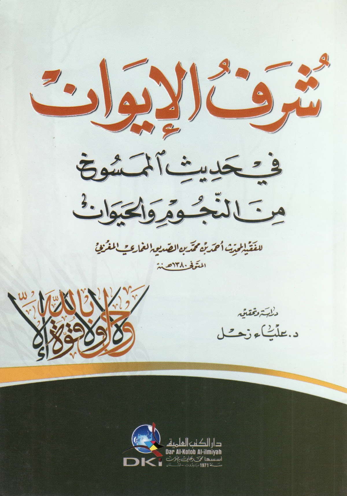 Sur le hadith des créatures métamorphosées