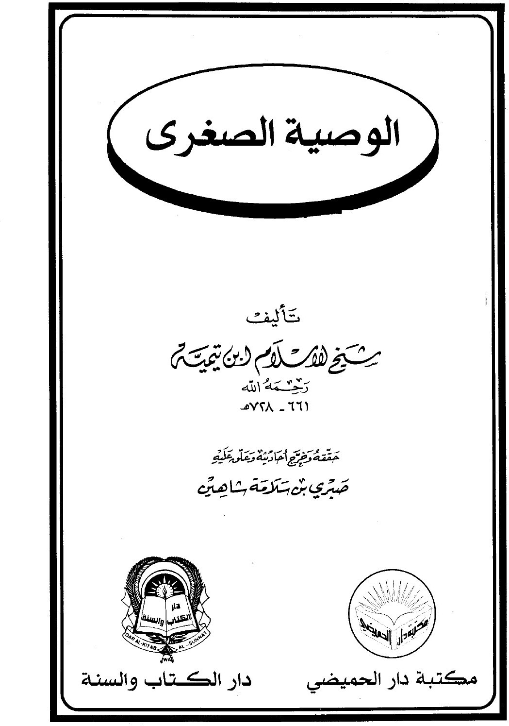Le Petit Testament